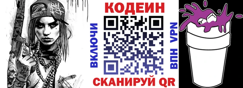 Codein напиток Lean (лин)  дарк нет официальный сайт  Собинка 